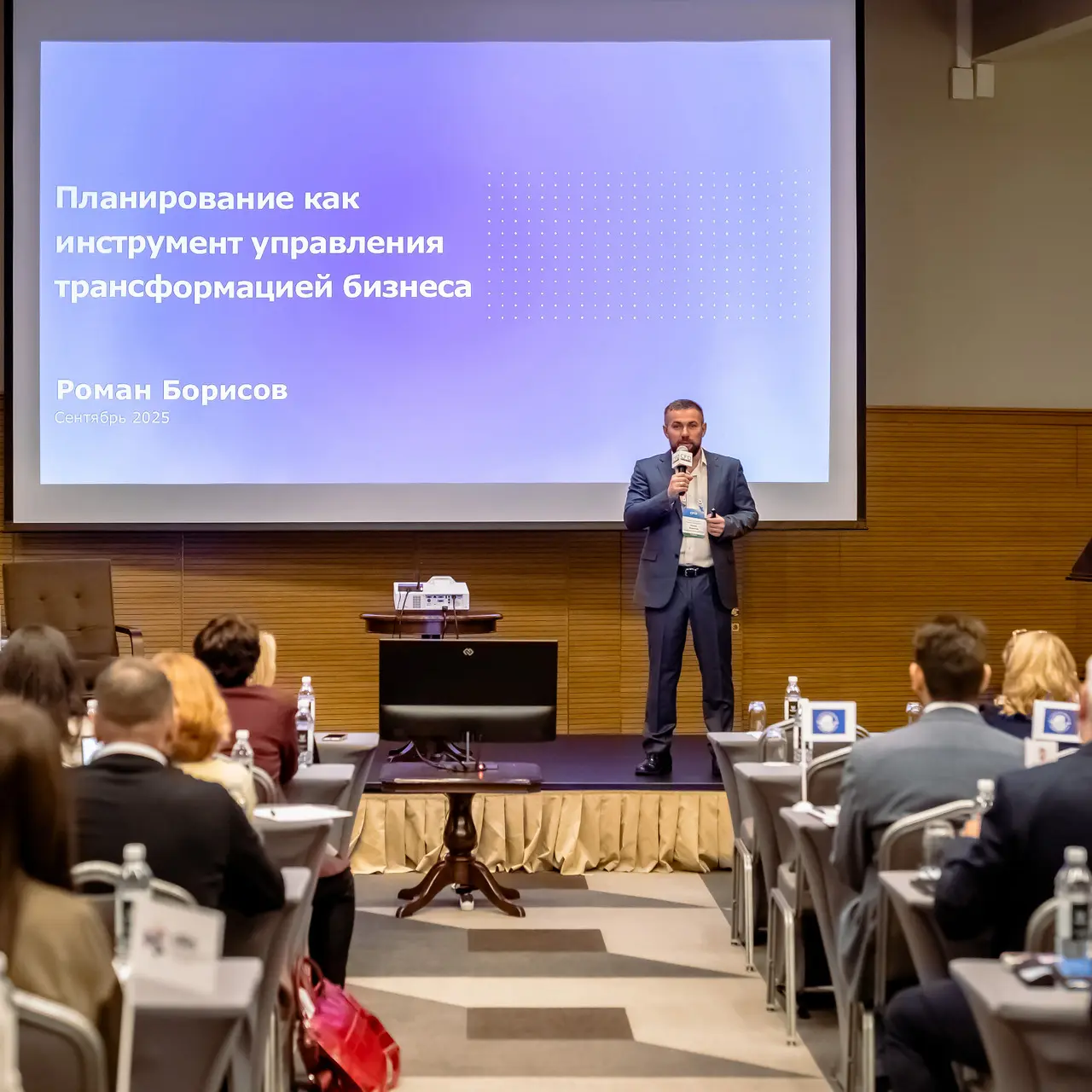 Четырнадцатая конференция «Корпоративное бюджетирование»