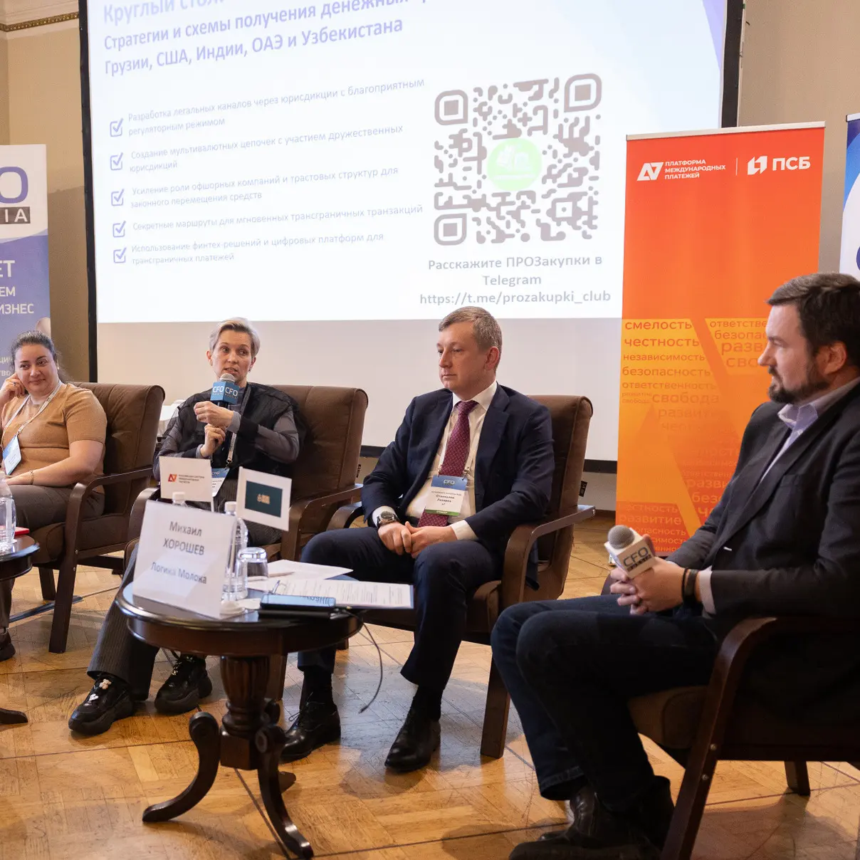 Седьмая конференция «Актуальные вопросы ВЭД: трансграничные платежи в новых условиях»