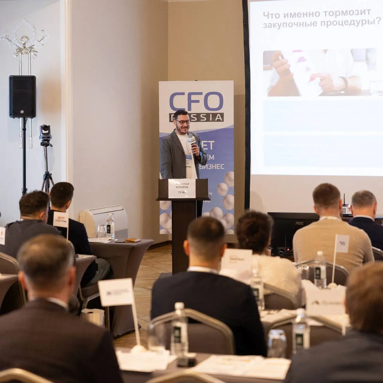 Шестнадцатая конференция «Управление закупками: от автоматизации к цифровой трансформации»