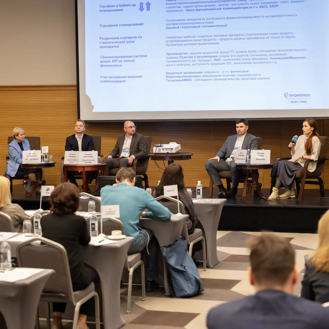 Четырнадцатая конференция «Корпоративное планирование и прогнозирование»