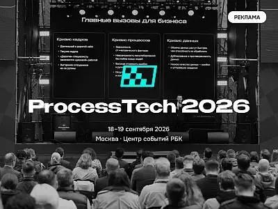 В Москве состоится ProcessTech – крупнейший Форум по процессной аналитике и искусственному интеллекту