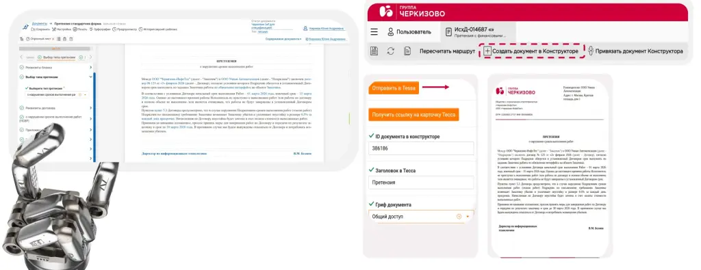 Черкизово – Конструктор документов в Tessa.jpg