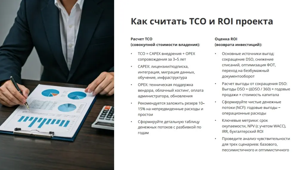 Как считать TCO и ROI проекта Как считать TCO и ROI проекта