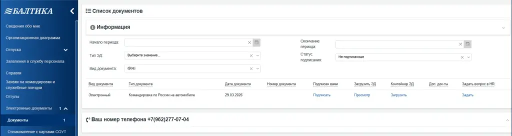 Балтика – ERP Монолит.jpg Балтика – ERP Монолит.jpg