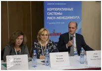 Десятая конференция «Корпоративные системы риск-менеджмента»