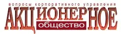 Акционерное Общество