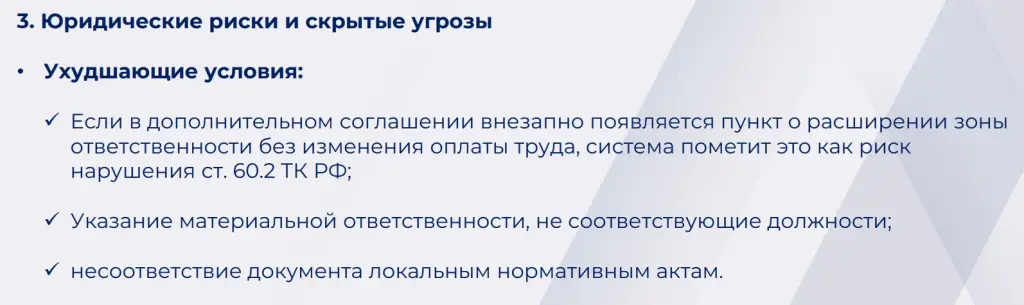 Выявление юридических рисков в кадровых документах.jpg Выявление юридических рисков в кадровых документах.jpg