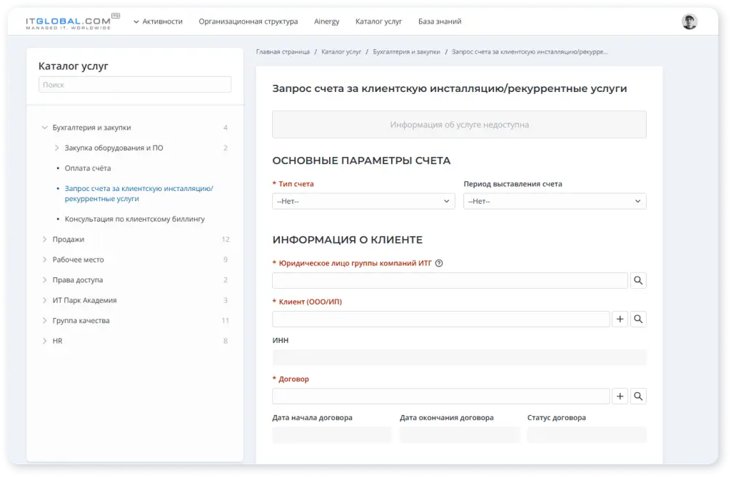 Пример формы услуги в каталоге службы бухгалтерии.png Пример формы услуги в каталоге службы бухгалтерии.png