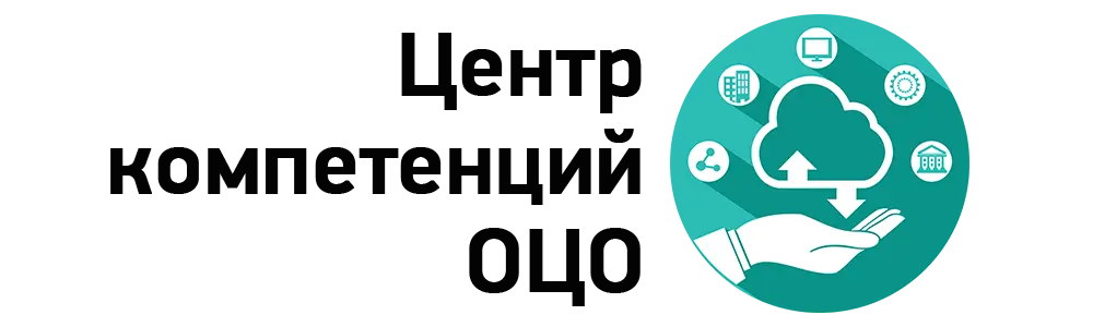 Центр компетенций ОЦО