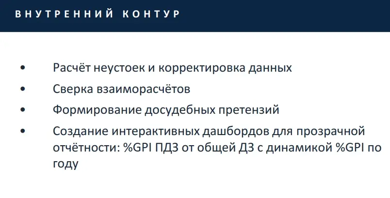 ЕвроХим – Автоматизация рутинных операций, внутренний контур.jpg ЕвроХим – Автоматизация рутинных операций, внутренний контур.jpg