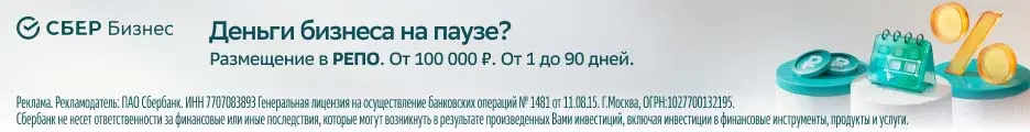 Реклама. ПАО «Сбербанк России»