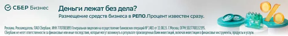 Реклама. ПАО «Сбербанк России»