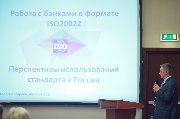 4. Георгий Чирков,
заместитель председателя рабочей группы
по внедрению стандарта ISO 20022
для взаимодействия корпораций и банков,
RU CMPG