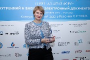 Марина Ермакова, начальник управления документационного обеспечения, госкорпорация "Росатом", получила награду в номинации "Лучший проект импортозамещения ЭДО"