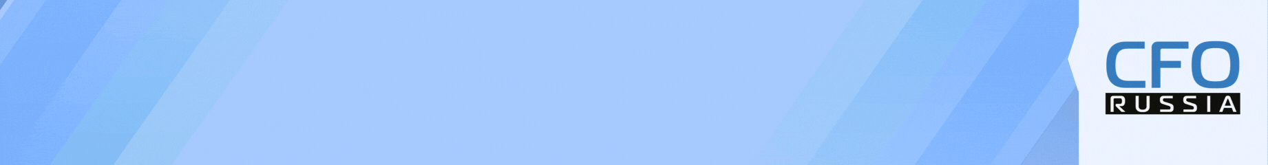 Двадцать четвертый форум «Внутренний и внешний электронный документооборот»