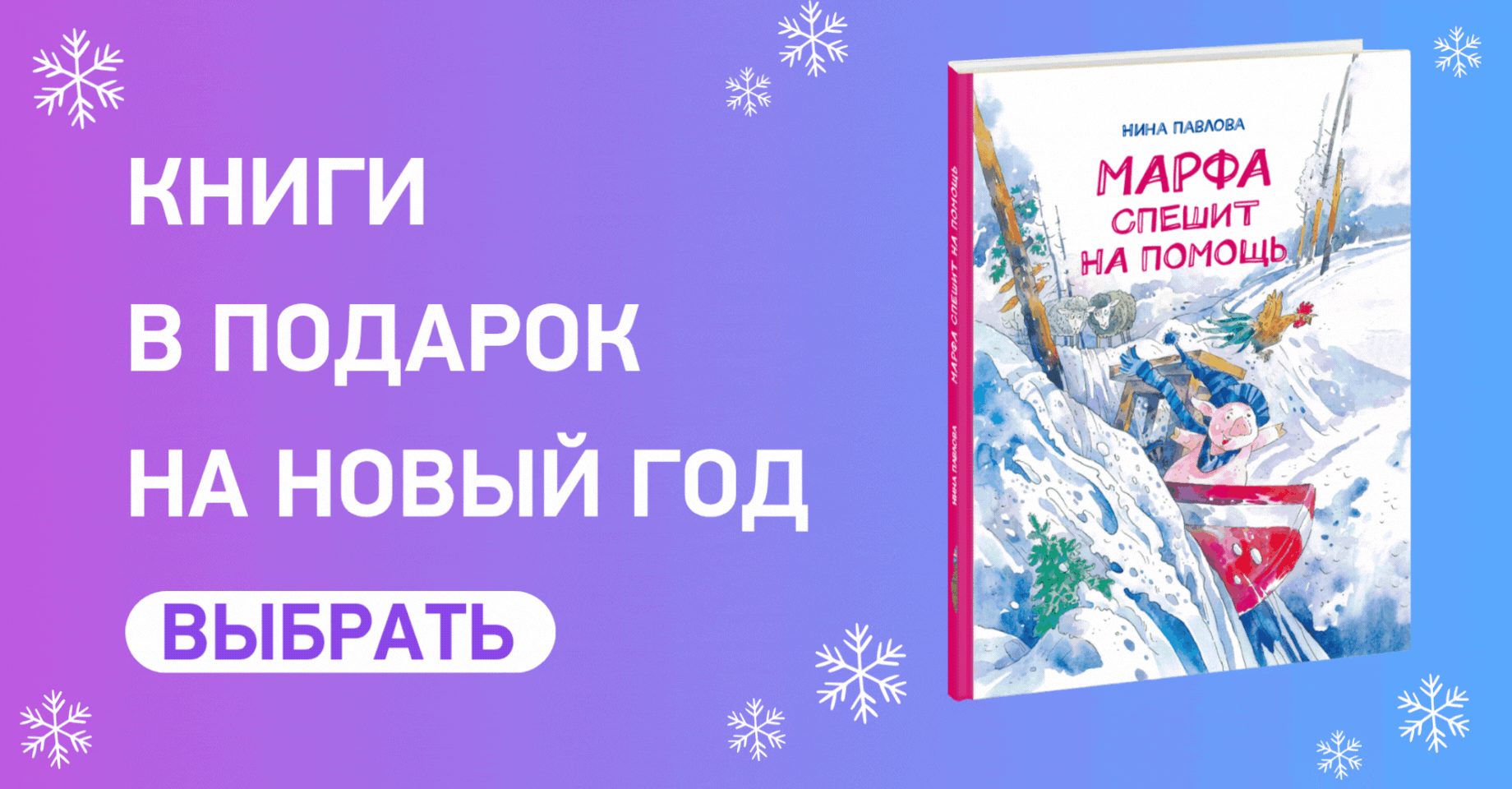 Книги в подарок на Новый год