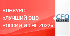Конкурс и премия «Лучший ОЦО России и СНГ 2022»