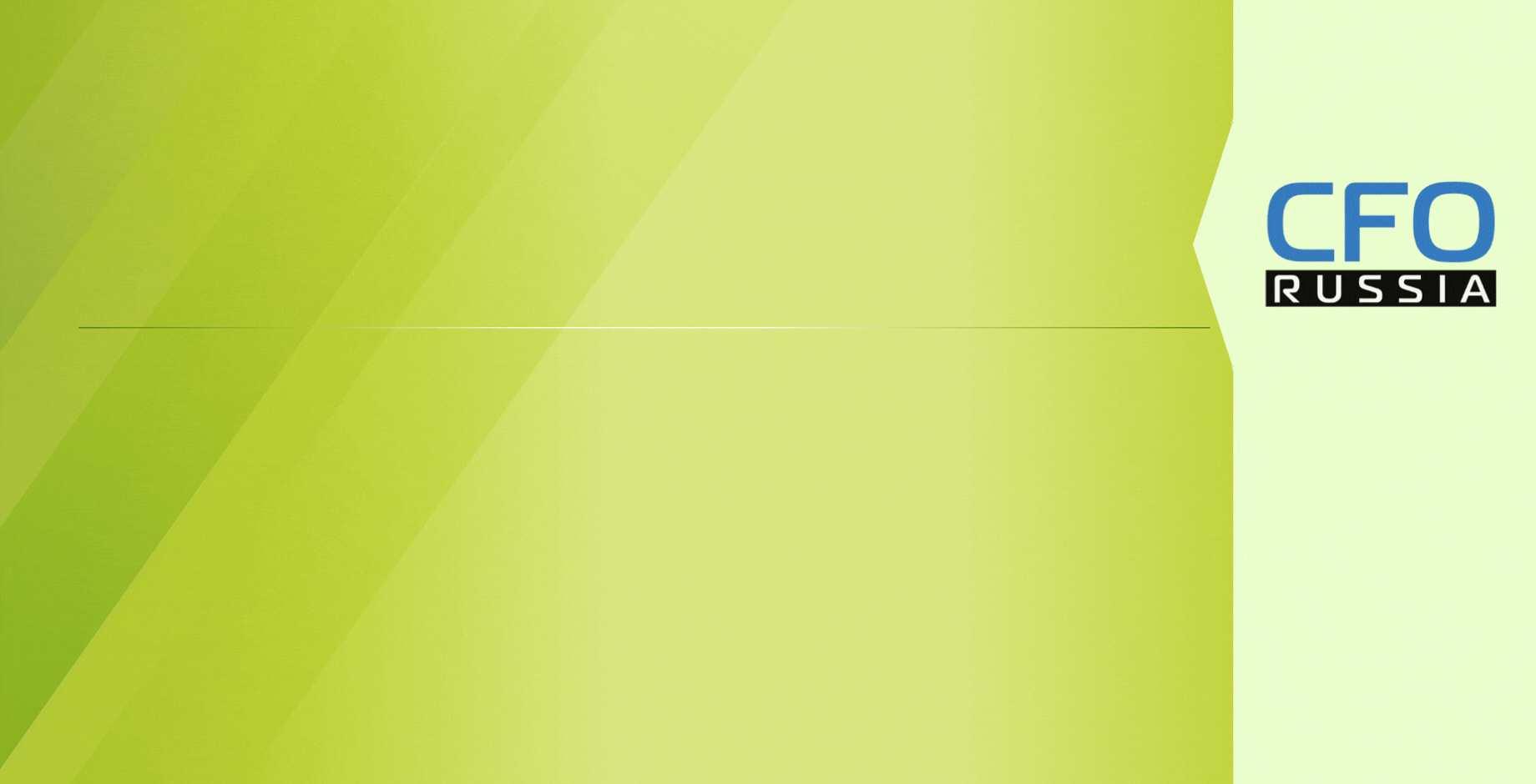 Шестнадцатая конференция «Управление закупками: от автоматизации к цифровой трансформации»