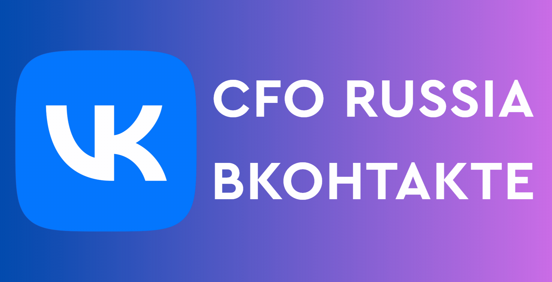 https://vk.com/cforussia