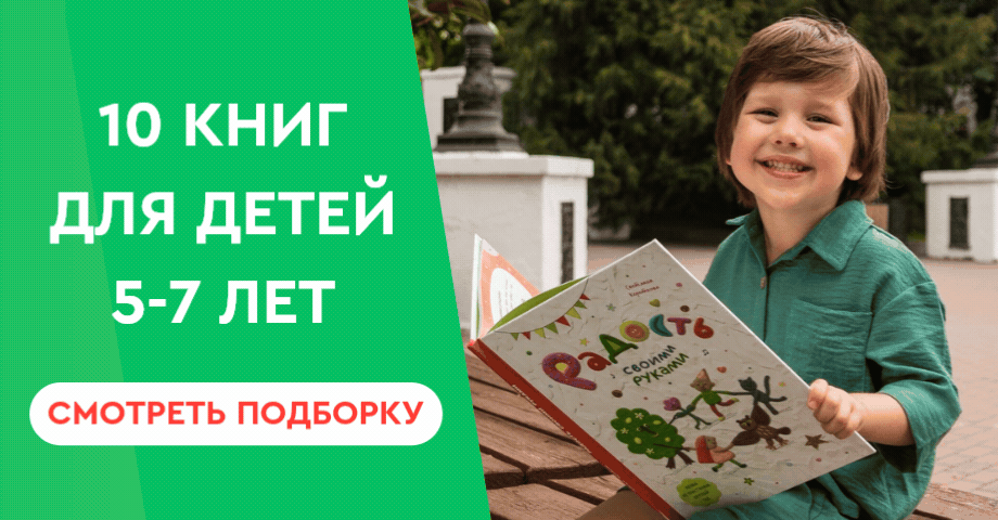 Книги для дошколят и младших школьников