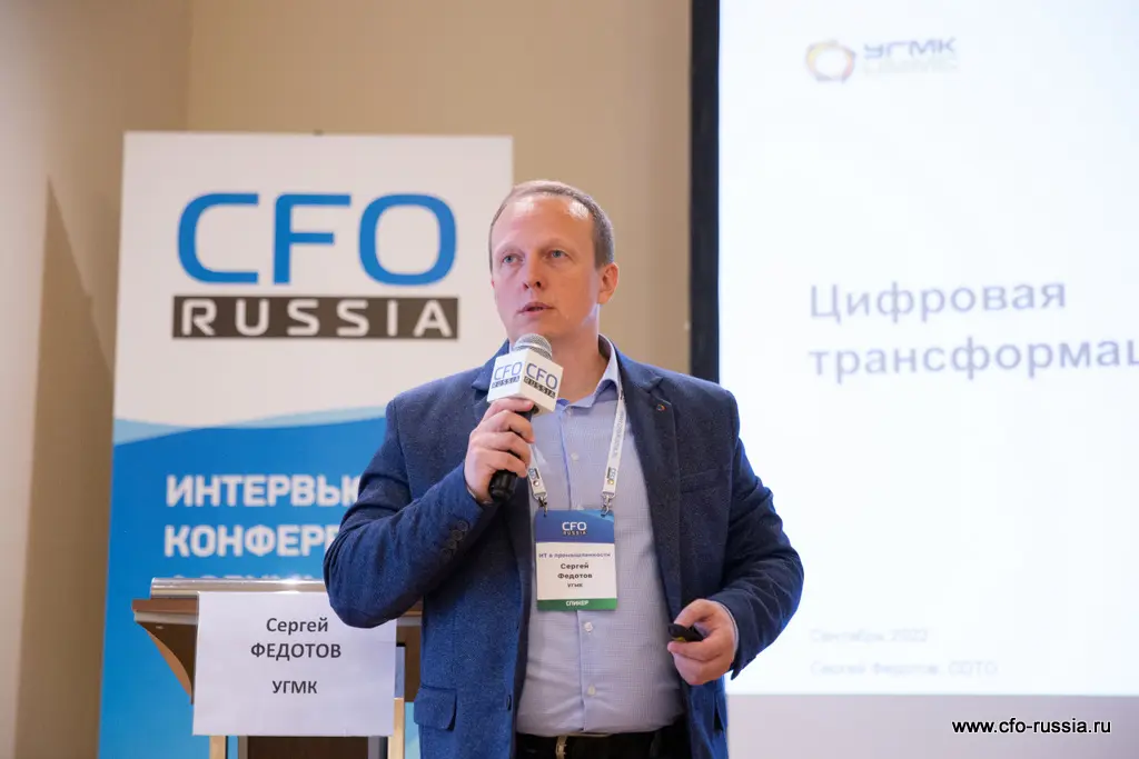 Сергей Федотов<br />
Начальник управления цифровой трансформации службы директора по трансформации<br />
УГМК _MG_9790 Федотов.JPG