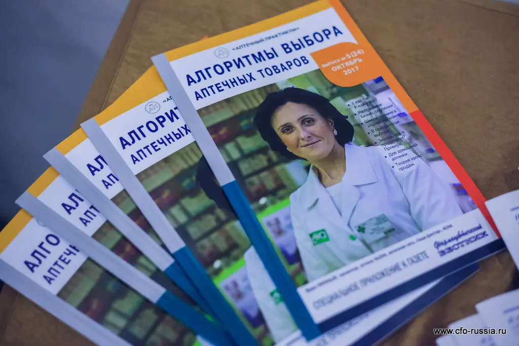Шестой форум финансовых директоров фармацевтического бизнеса Pharma CFO 2017 IMG_2204.jpg