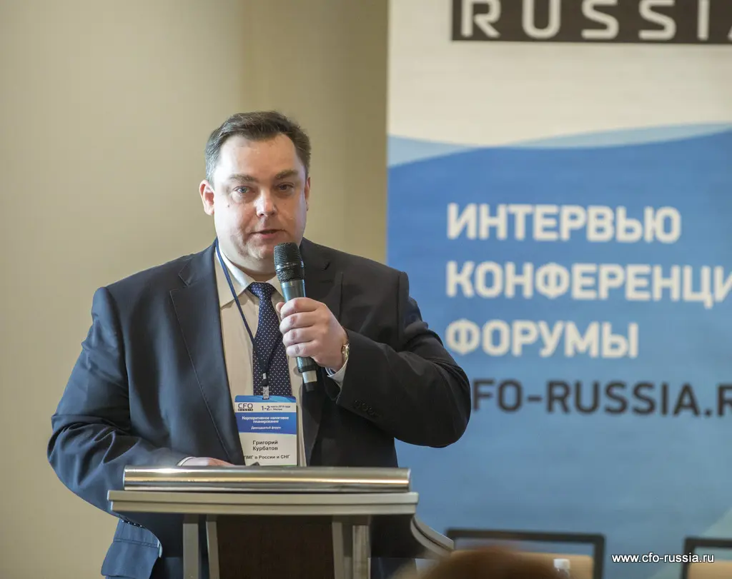 Григорий Курбатов<br />
Руководитель группы по оказанию услуг в области управления налогообложением департамента налогового и юридического консультирования<br />
КПМГ в России и СНГ  ART_8167.JPG