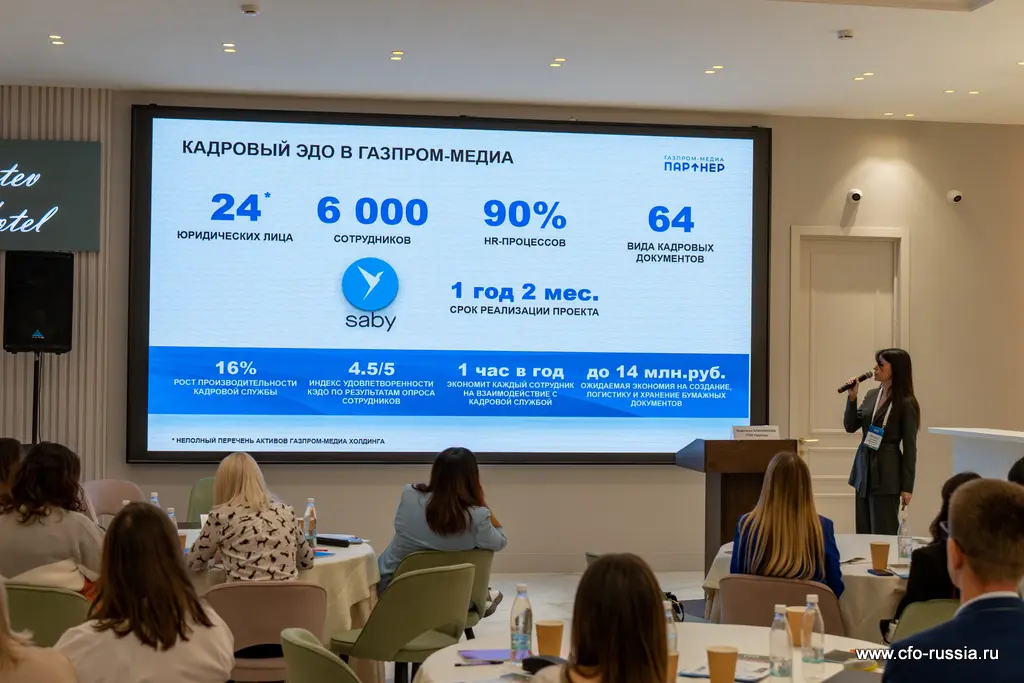 Кадровый ЭДО в Газпром-медиа _DSC6093.JPG
