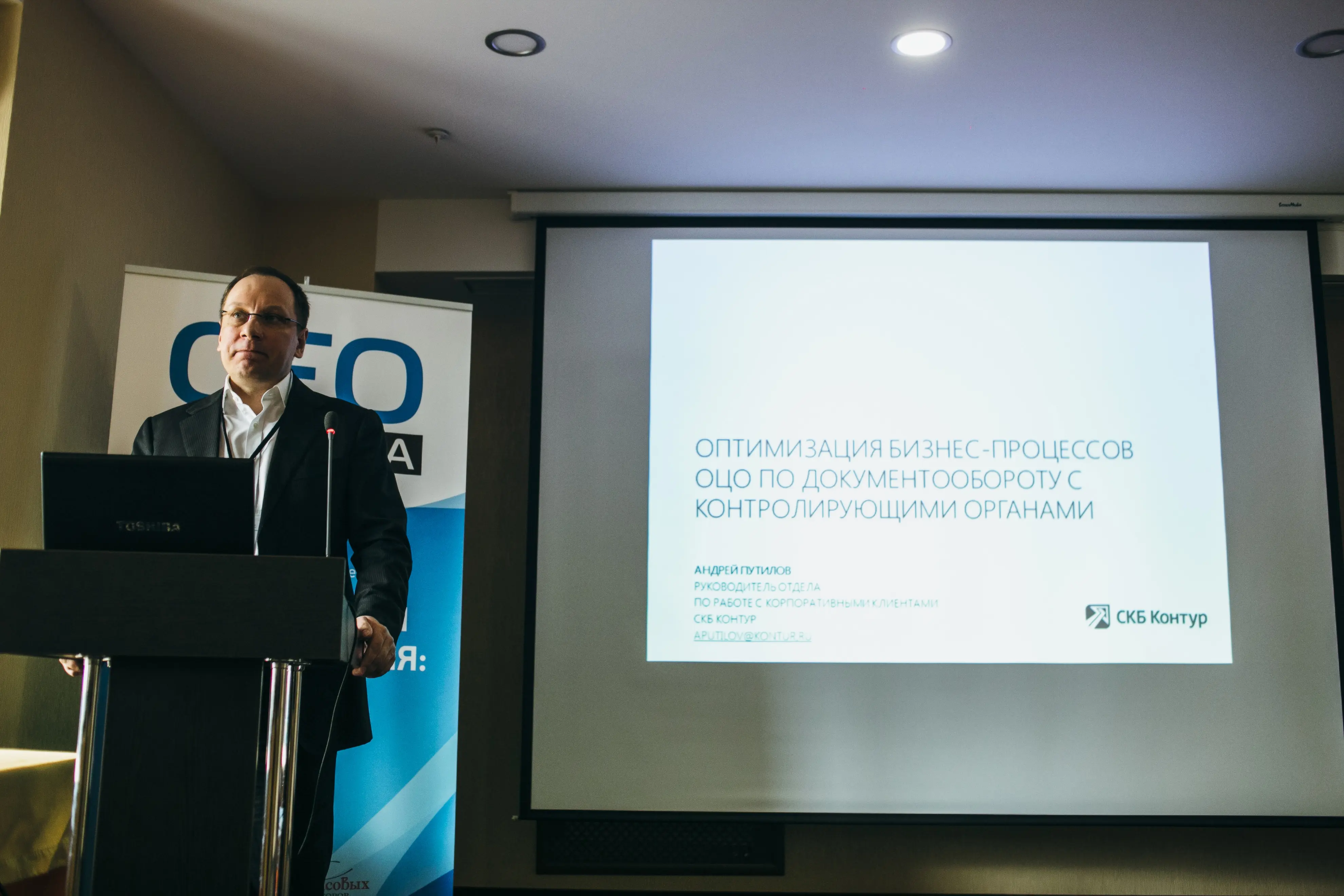 25. Андрей Путилов, руководитель департамента по работе с корпоративными клиентами, СКБ Контур 25.jpg