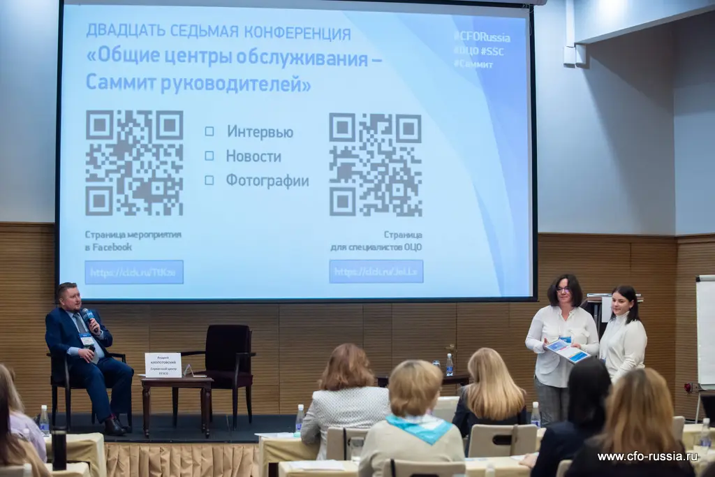 Двадцать седьмая конференция «Общие центры обслуживания – Саммит руководителей» ART_4168.jpg