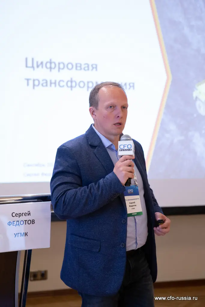 Сергей Федотов<br />
Начальник управления цифровой трансформации службы директора по трансформации<br />
УГМК _MG_9800 Федотов.JPG