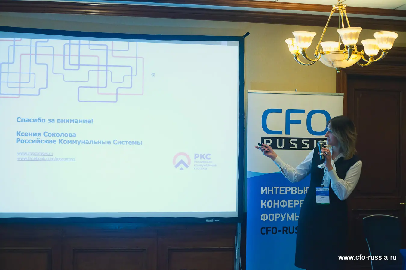 Ксения Соколова<br />
Заместитель директора по экономике и финансам <br />
РКС-Менеджмент sokolova.jpg