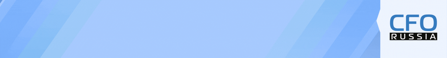 Двадцать четвертый форум «Внутренний и внешний электронный документооборот» Двадцать четвертый форум «Внутренний и внешний электронный документооборот»