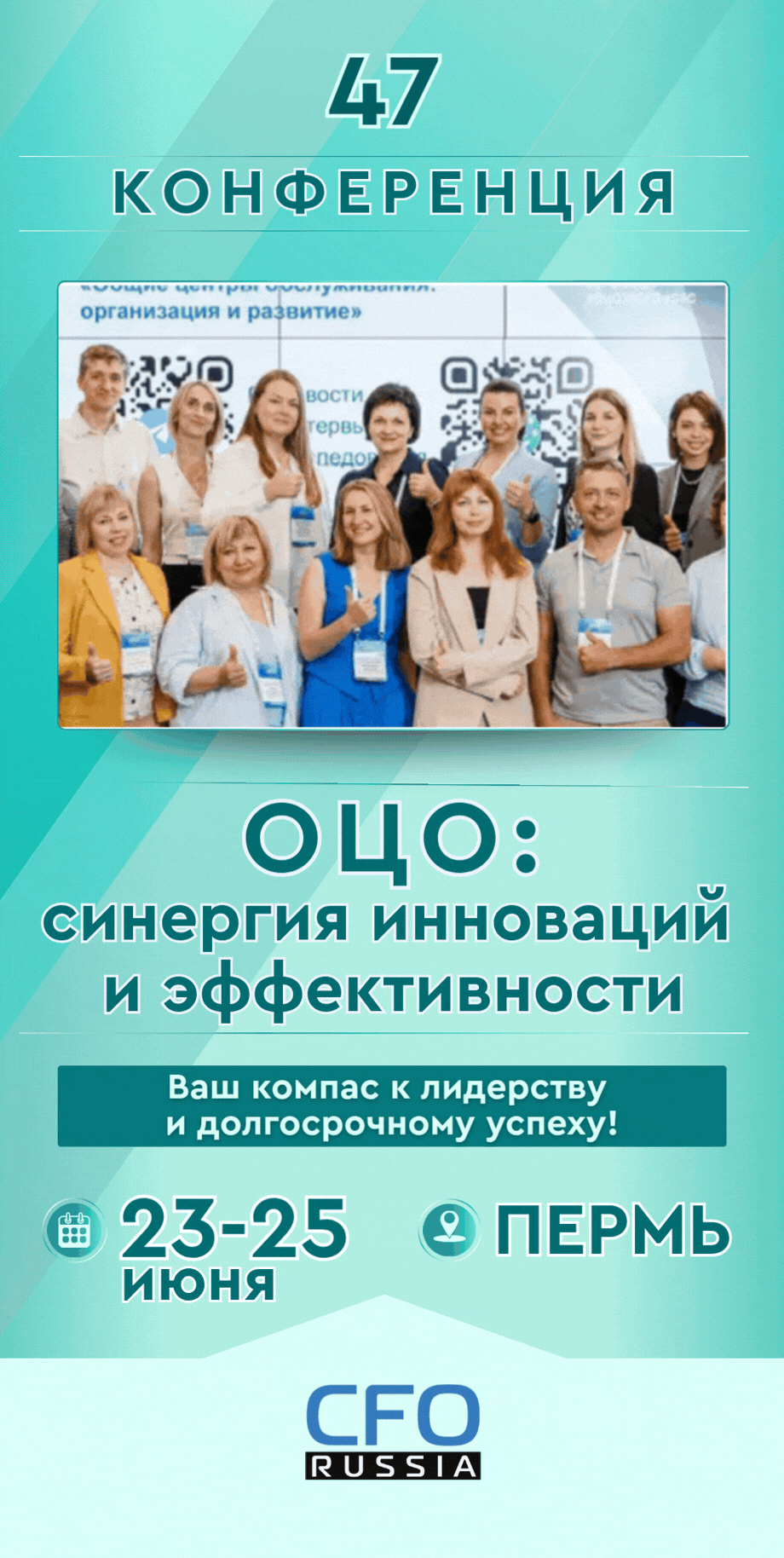 Сорок седьмая конференция «ОЦО: синергия инноваций и эффективности» Сорок седьмая конференция «ОЦО: синергия инноваций и эффективности»