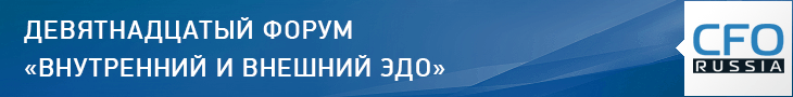 Девятнадцатый форум «Внутренний и внешний электронный документооборот»